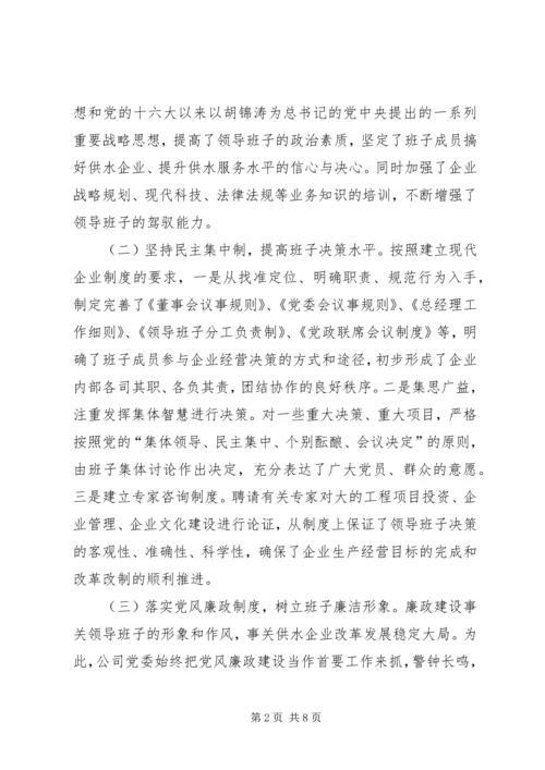 全力提升供水服务水平典型材料.docx