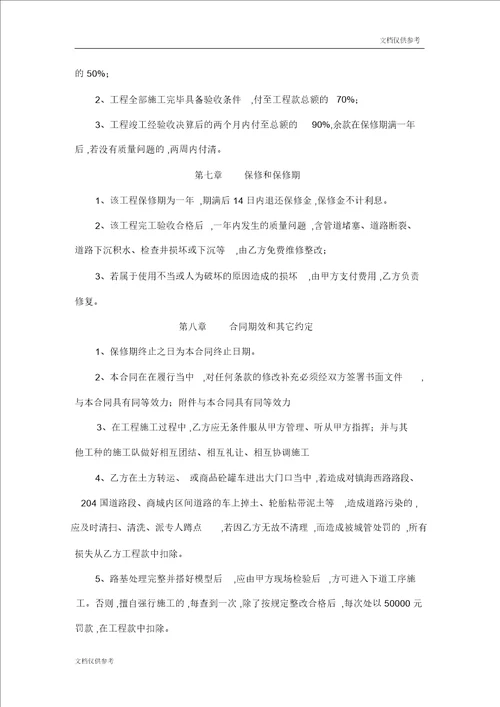 市政道路工程施工标准合同书.doc2