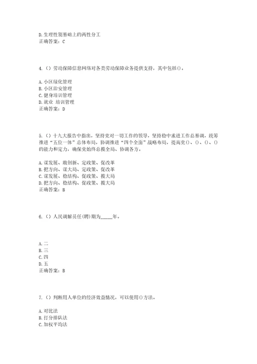 2023年山西省临汾市侯马市路西街道西街社区工作人员考试模拟试题及答案