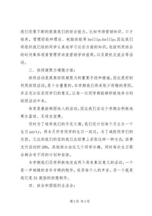 班主任班级管理工作计划 (2).docx