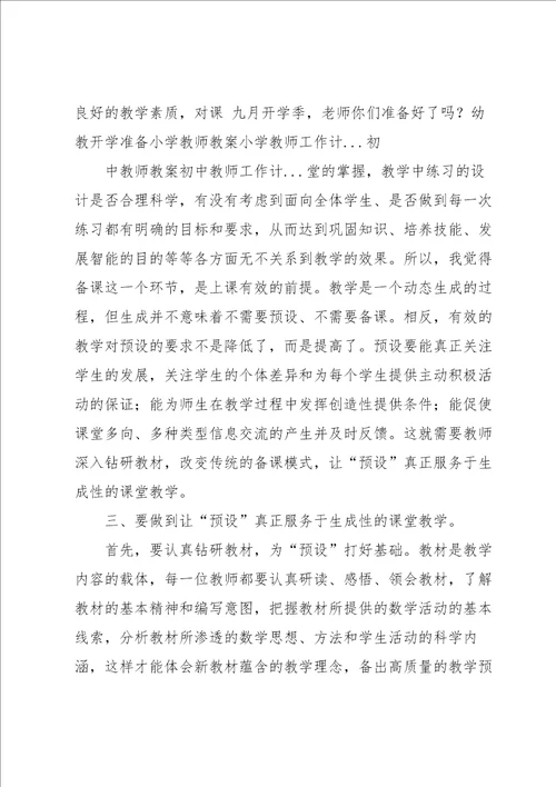 教师课堂教学能力的培养与训练心得体会