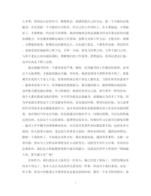 精编之董事长秘书工作总结范文.docx