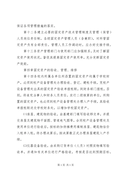 大学资产管理制度 (2).docx