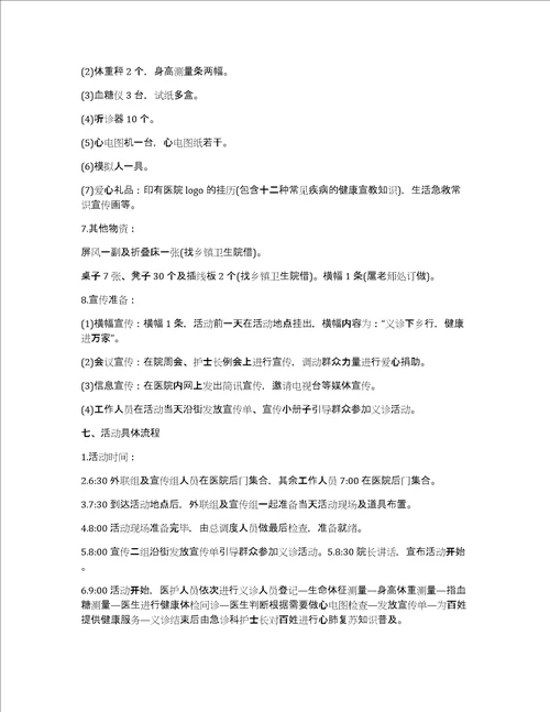 社区志愿服务开展义诊活动策划书5篇