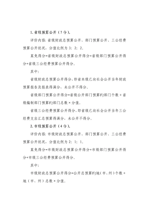 地方财政管理绩效综合评价专题方案.docx