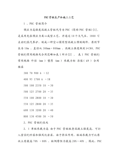 PHC管桩生产和综合施工标准工艺.docx