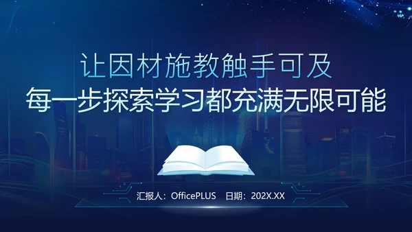 蓝色科技风Deepseek教育场景应用介绍PPT
