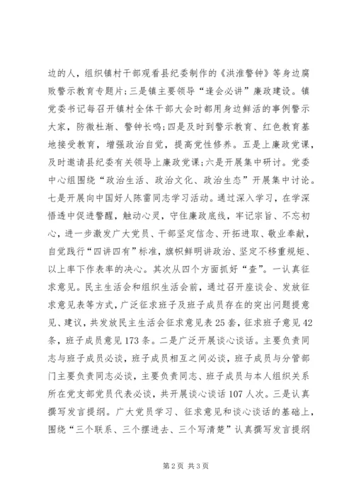 乡镇推进“讲重作”专题警示教育情况汇报.docx