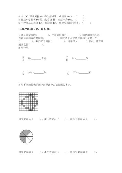 小学数学六年级上册期末考试试卷附完整答案（名师系列）.docx