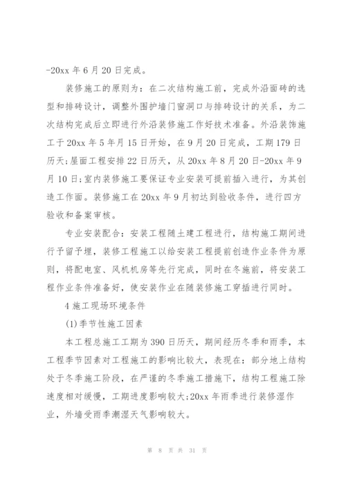 阶段工作计划集锦十篇.docx