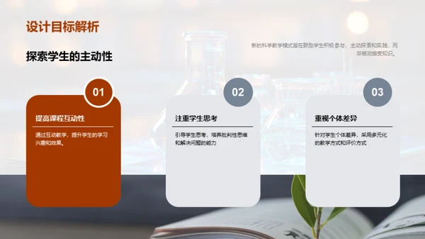 探索科学教学创新