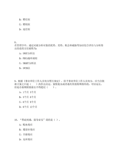 2023年04月浙江台州海关综合技术服务中心公开招聘编制外工作人员1人笔试参考题库附答案解析0