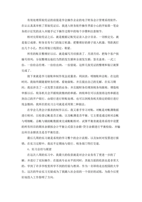 服装厂的实习报告范文九篇.docx
