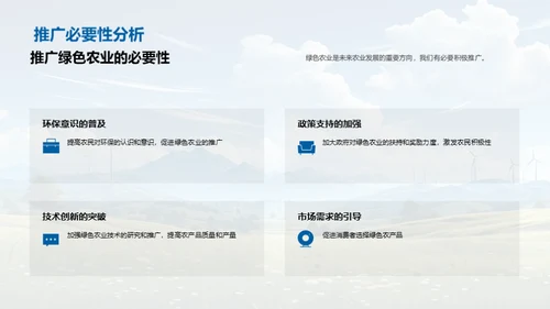 走向绿色农业