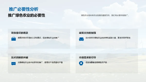 走向绿色农业