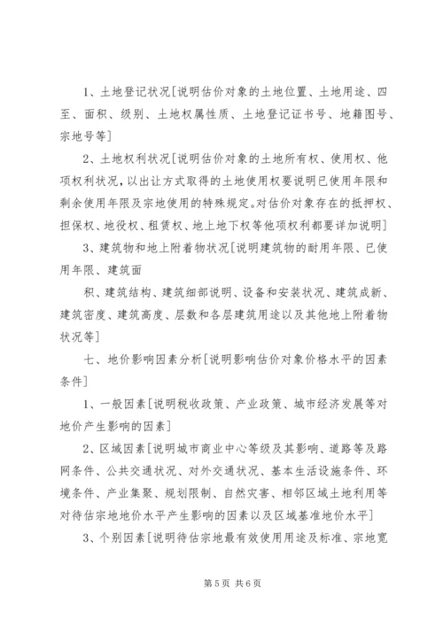 土地估价报告审核 (4).docx