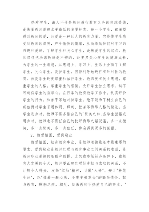 小学教师政治学习心得体会_2.docx