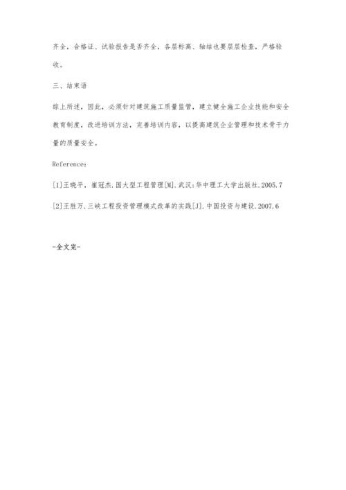 工程项目的现场施工管理.docx