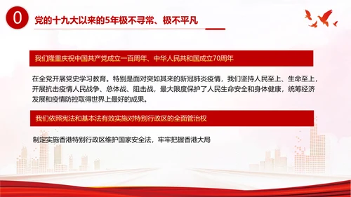 省部级主要领导干部专题研讨班上讲话PPT党课