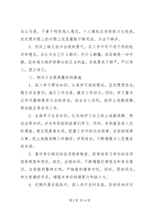 作风整顿个人整改措施 (3).docx