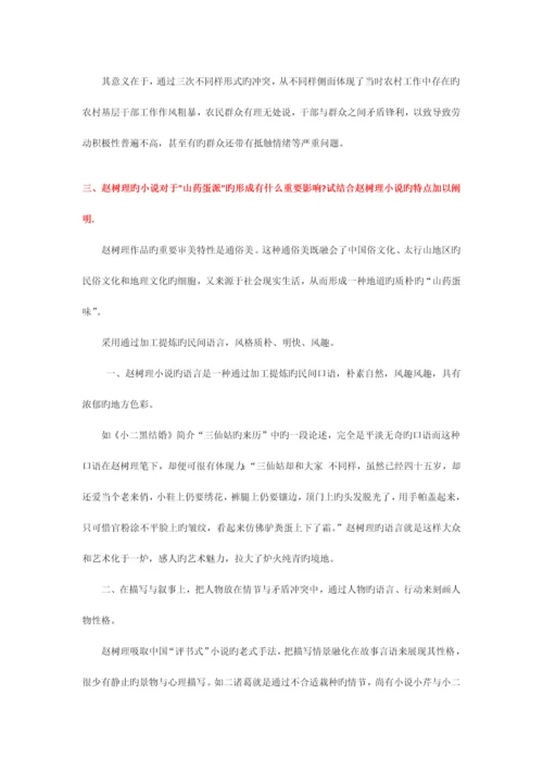 2023年11月宁晋电大形成性考核册(论述题含参考答案).docx