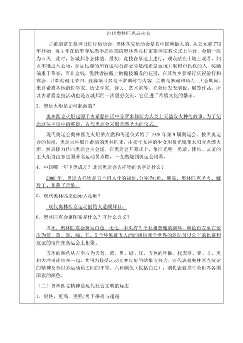 16、庆祝奥林匹克运动复兴25周年教学设计