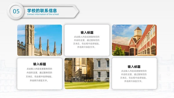 白色蓝色微粒体简约风学校简画学校简介PPT模板