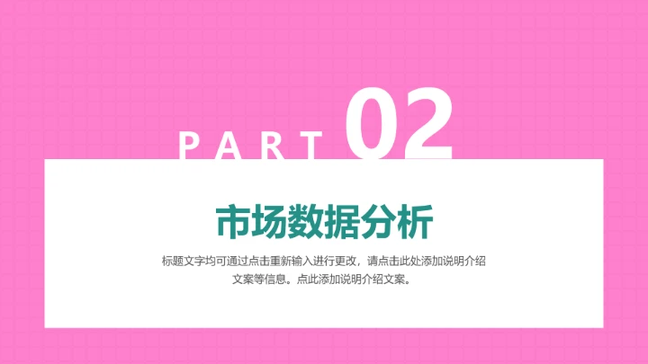 亮粉撞色个性工作总结汇报PPT模板