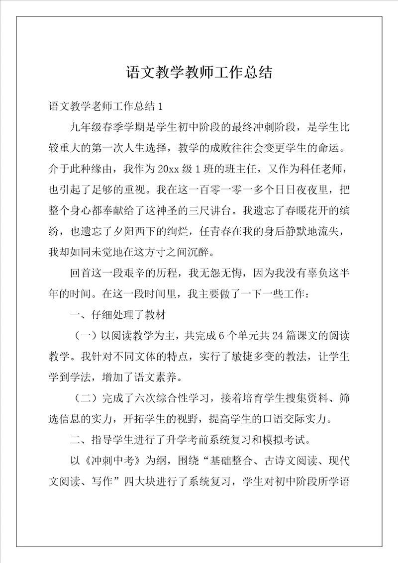 语文教学教师工作总结