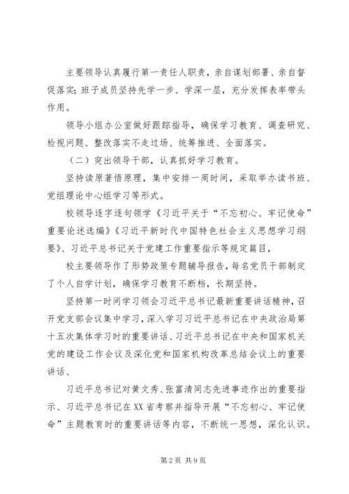 学校党支部“不忘初心牢记使命”主题教育查摆问题分析报告.docx