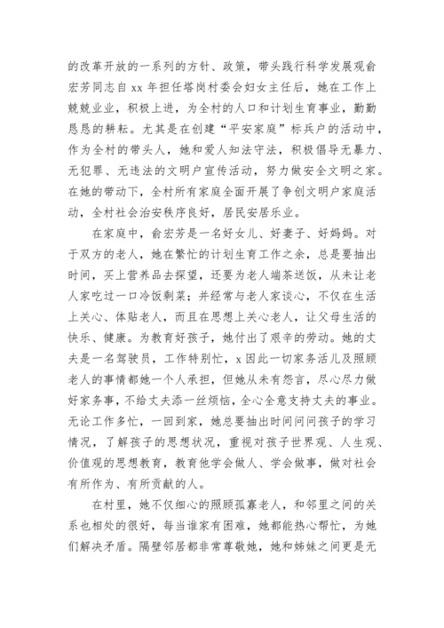 2022妇联平安家庭事迹材料范文 妇联平安家庭事迹材料简短.docx