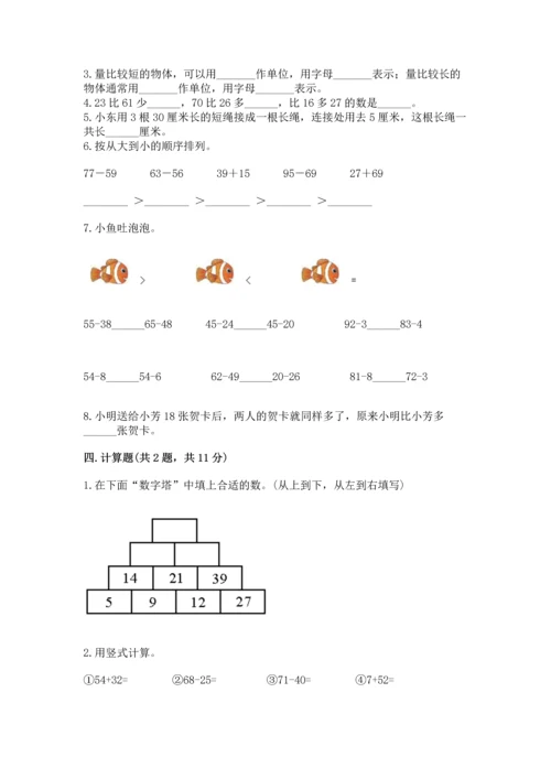 人教版二年级上册数学期中考试试卷（各地真题）word版.docx
