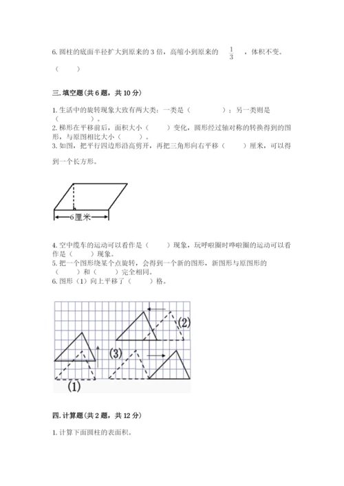 北师大版数学六年级下册期末测试卷【全优】.docx