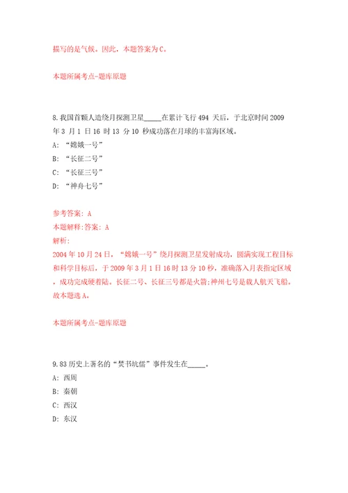 福建南平市第一医院紧缺急需专业招考聘用模拟试卷含答案解析8