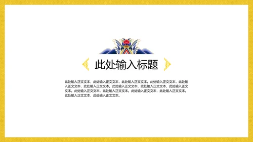 中纹之美明黄色夏朝服通用PPT模板