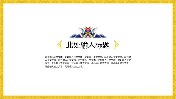中纹之美明黄色夏朝服通用PPT模板