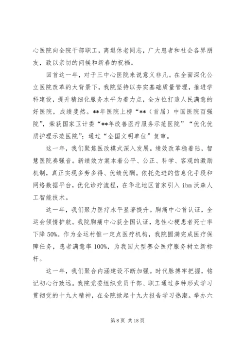 医院新年致辞八篇.docx