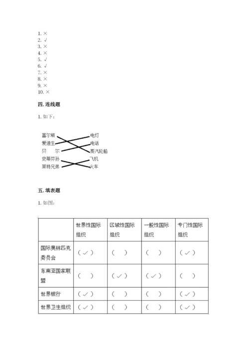 部编版道德与法治六年级下册期末测试卷附参考答案【巩固】.docx