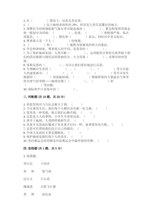 部编版六年级下册道德与法治期末测试卷【全国通用】.docx