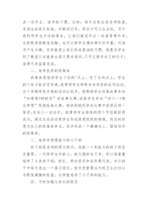 一年级下学期班主任总结_班主任工作总结.docx