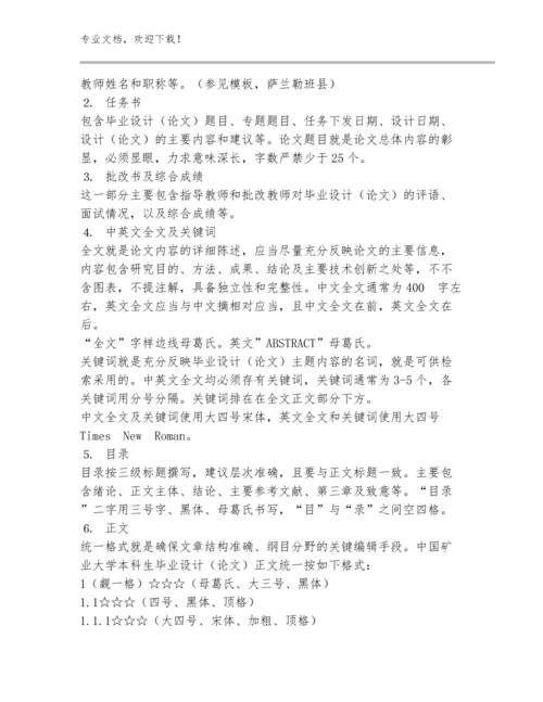 中国矿业大学本科生毕业设计（论文）编写规范（实施）范文合稿.docx