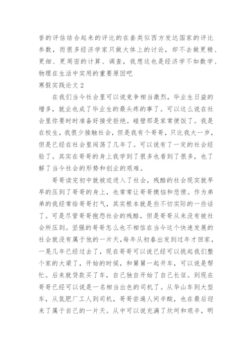 寒假实践论文精编.docx