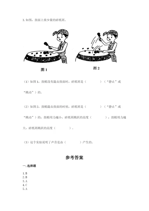 教科版科学四年级上册第一单元声音测试卷含答案（考试直接用）.docx