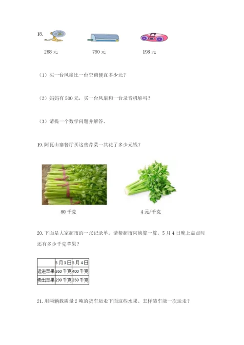 小学三年级数学应用题大全精品（易错题）.docx