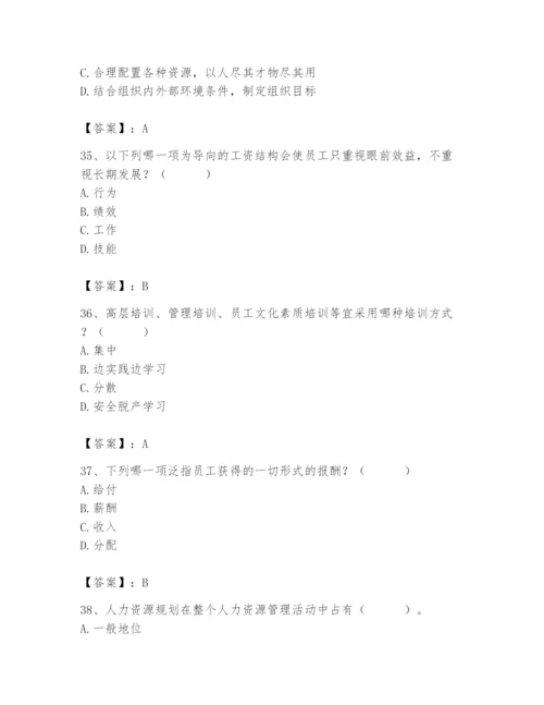 国家电网招聘之人力资源类题库及参考答案（黄金题型）.docx