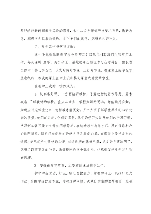 2022初中生物教学总结工作报告优秀范文5篇