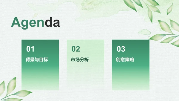 绿色小清新创意广告设计PPT模板
