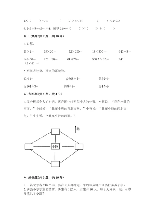 小学数学三年级下册期中测试卷附完整答案【必刷】.docx