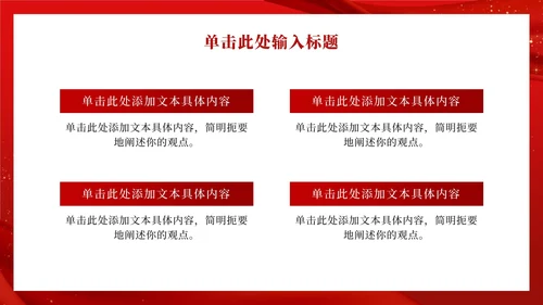 红色大气党政宣传工作报告PPT模板