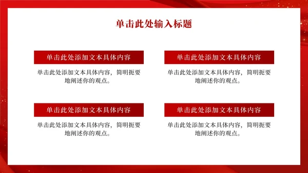 红色大气党政宣传工作报告PPT模板